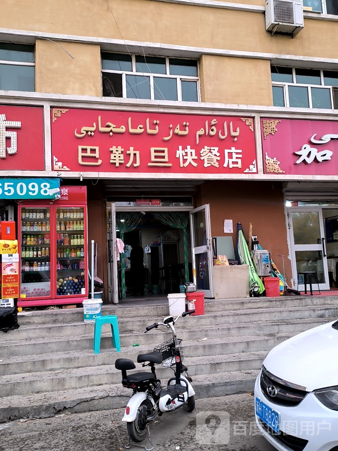 巴勒旦快餐店店