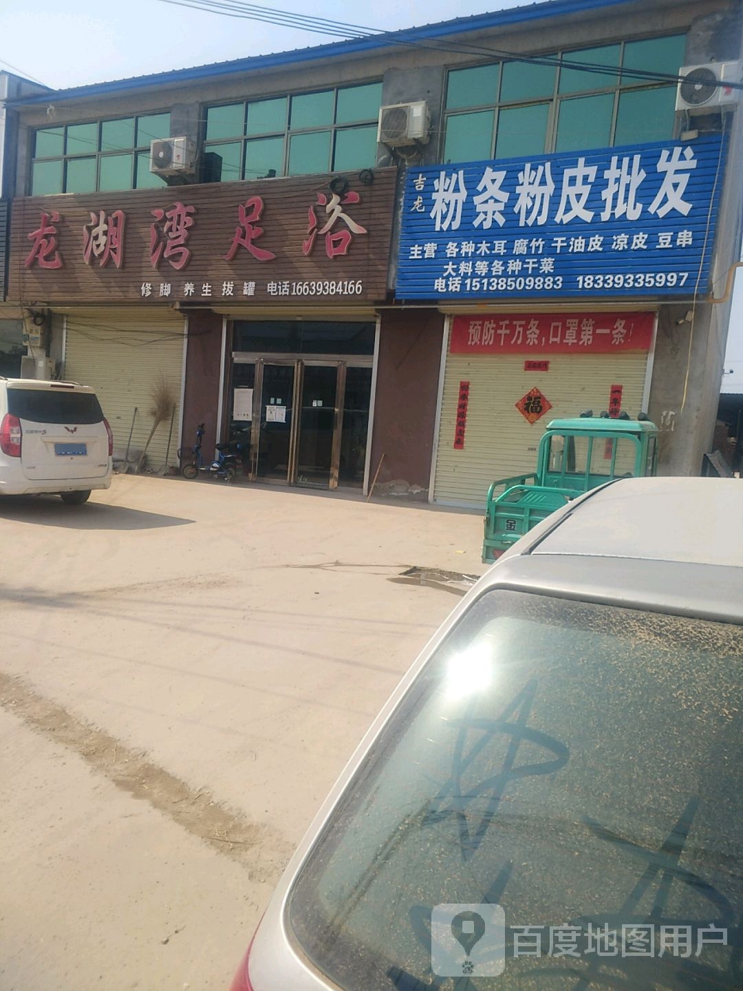 龙湖湾足浴