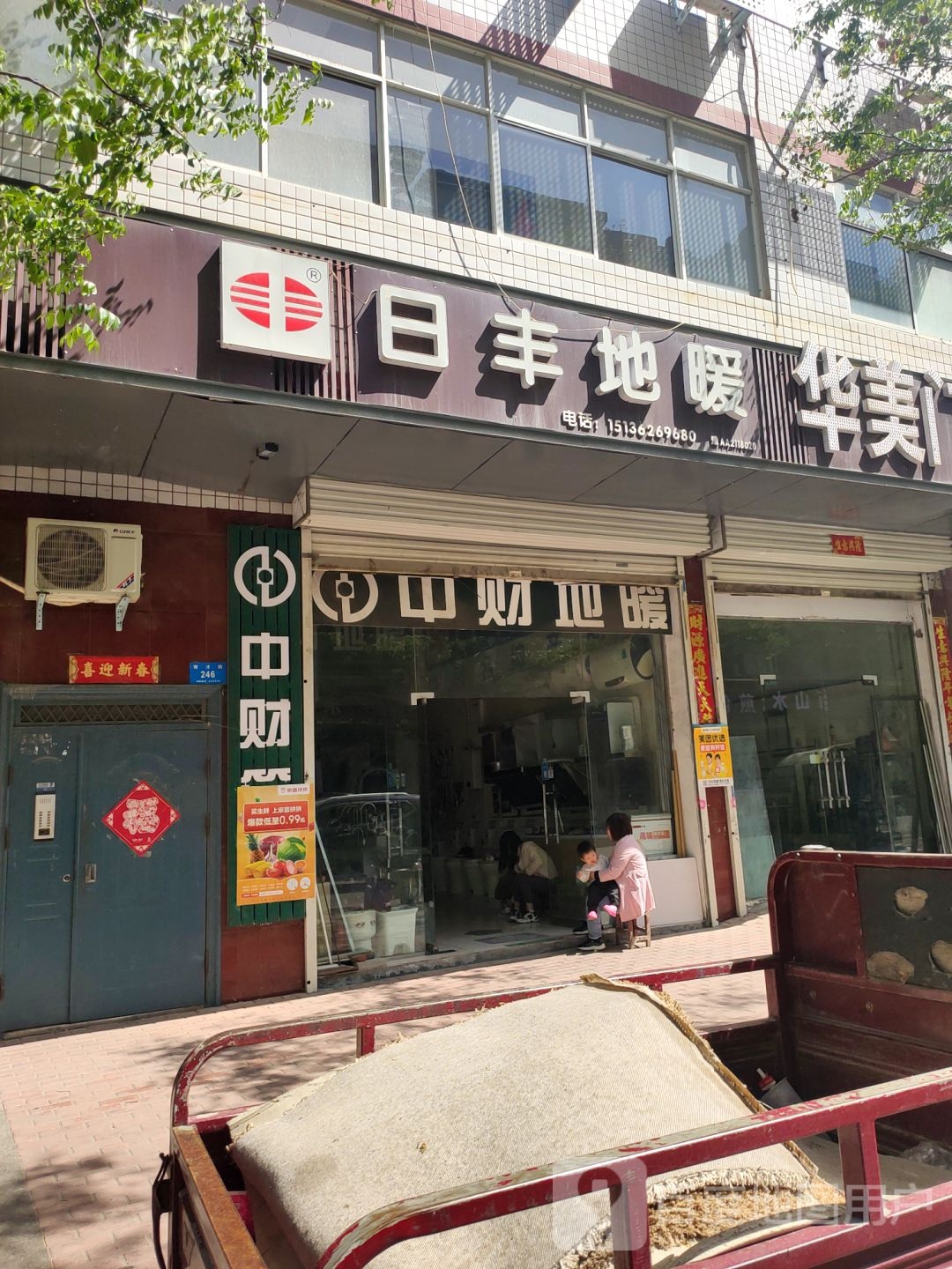 新密市中财地暖(育才街店)