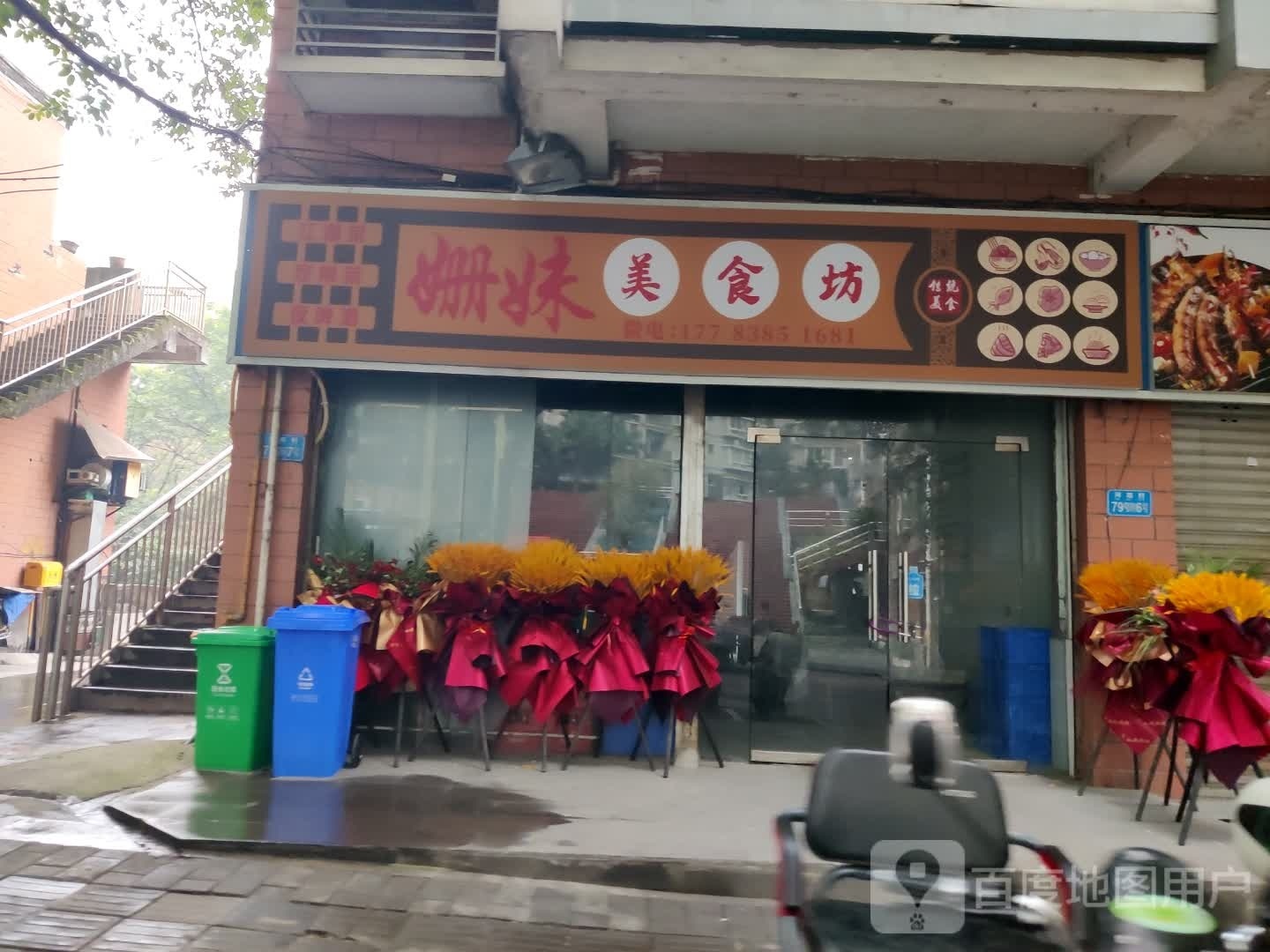 姗妹美食坊