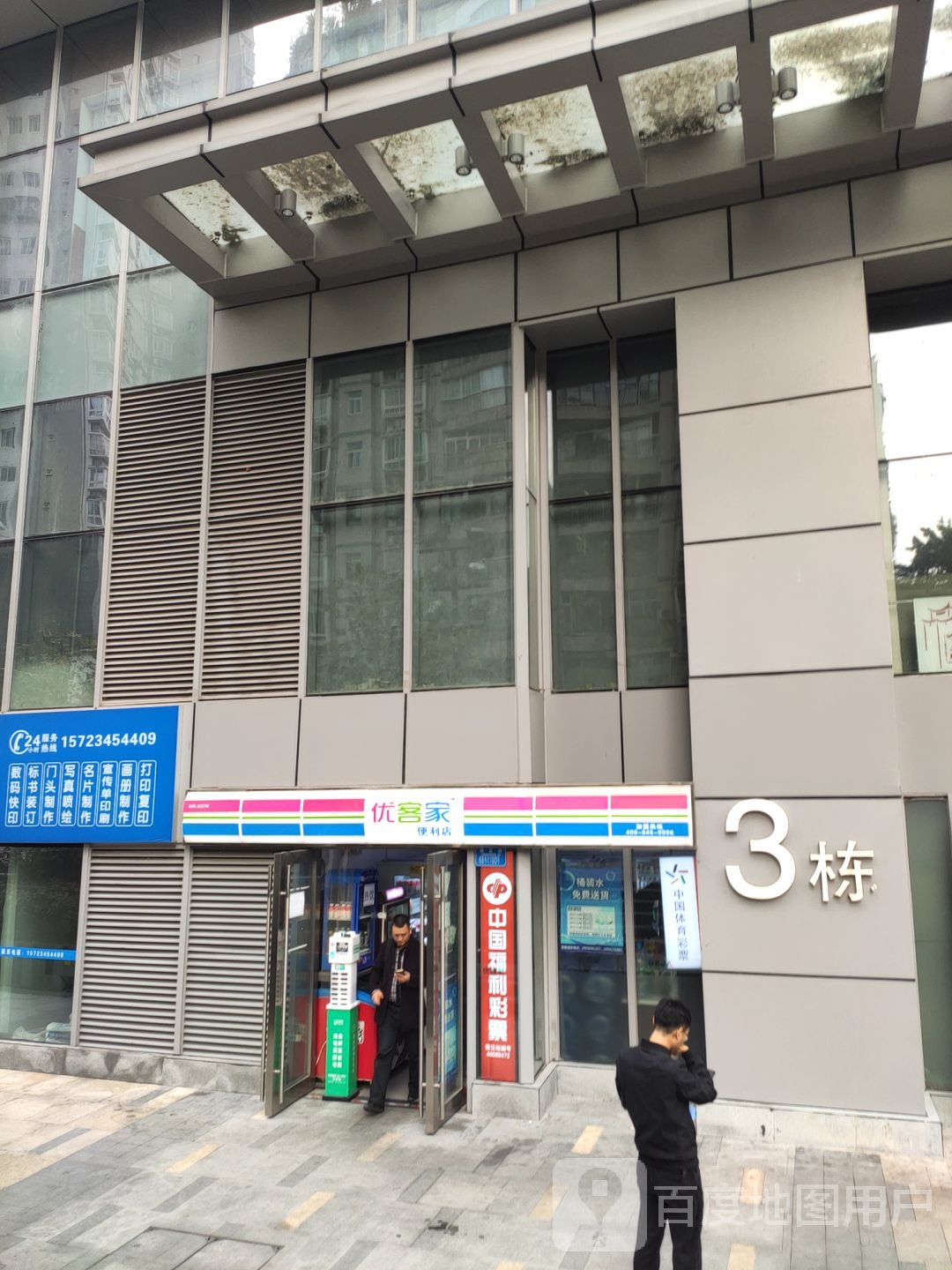 优客家便利店(重庆中迪广场店)