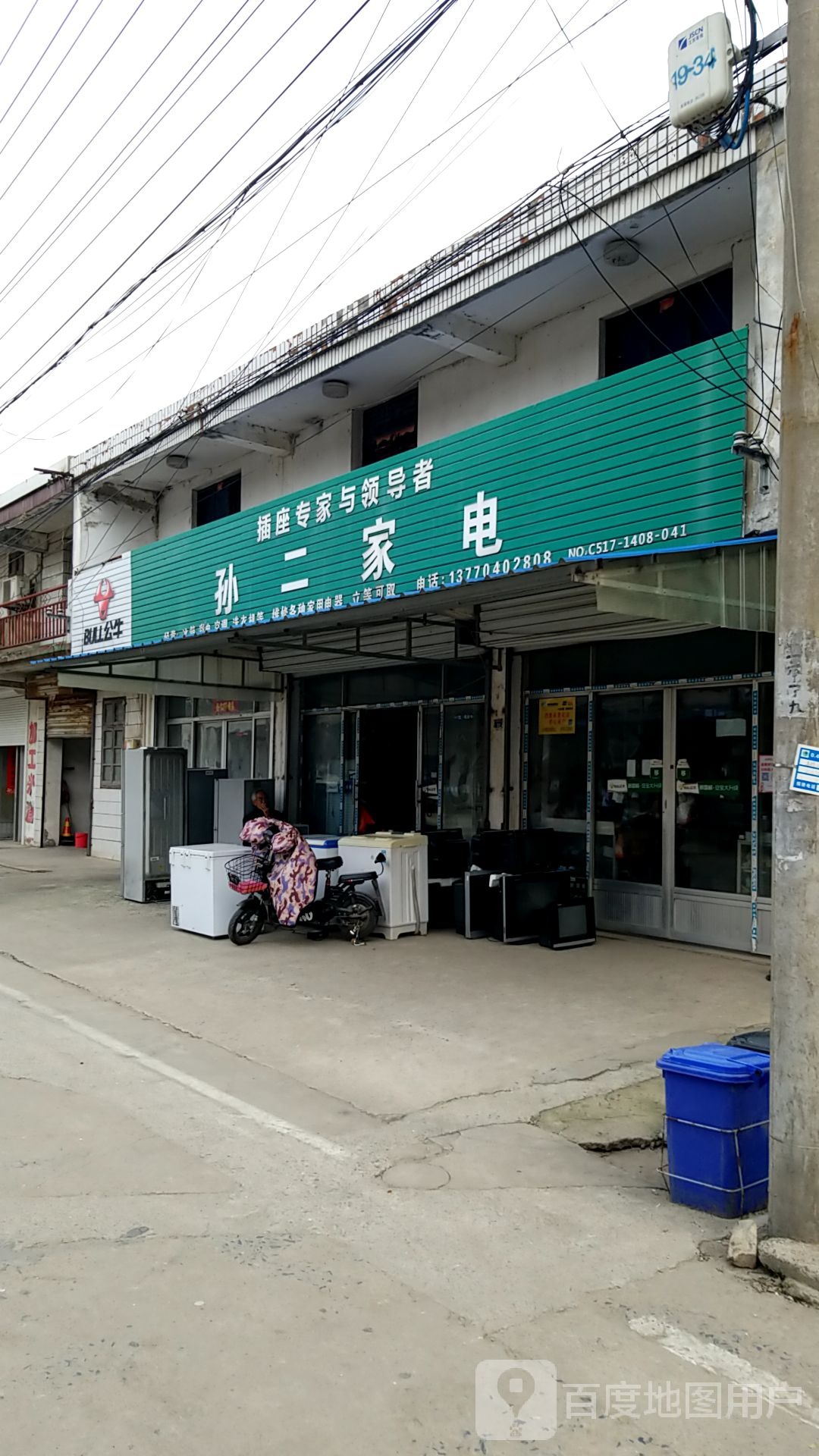 孙二家店