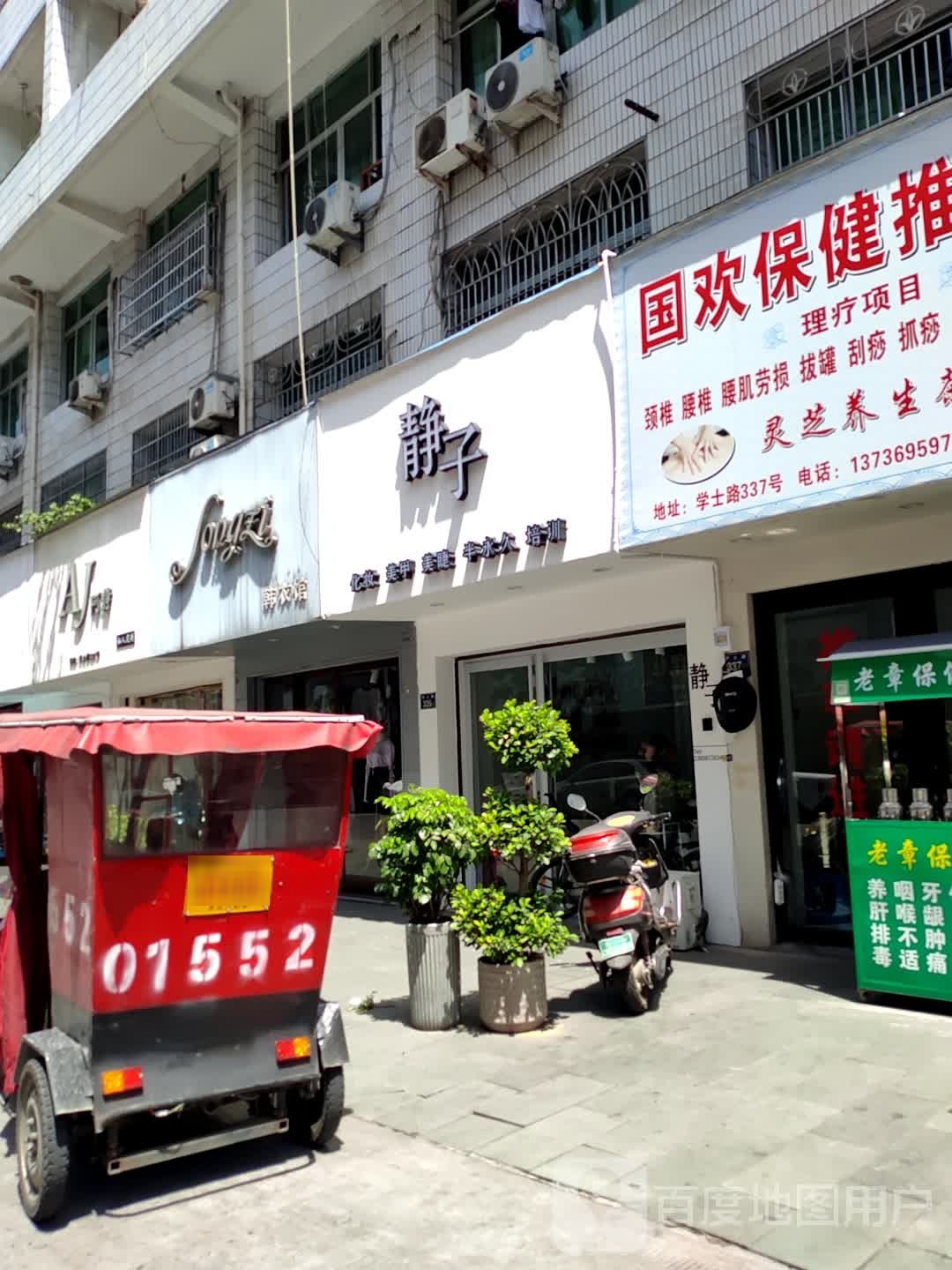 静子美妆美甲