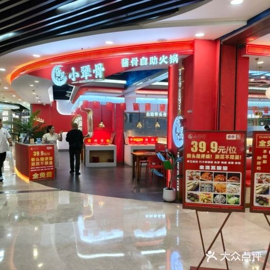 旮旯小犟骨自助骨头锅(唐山万达店)