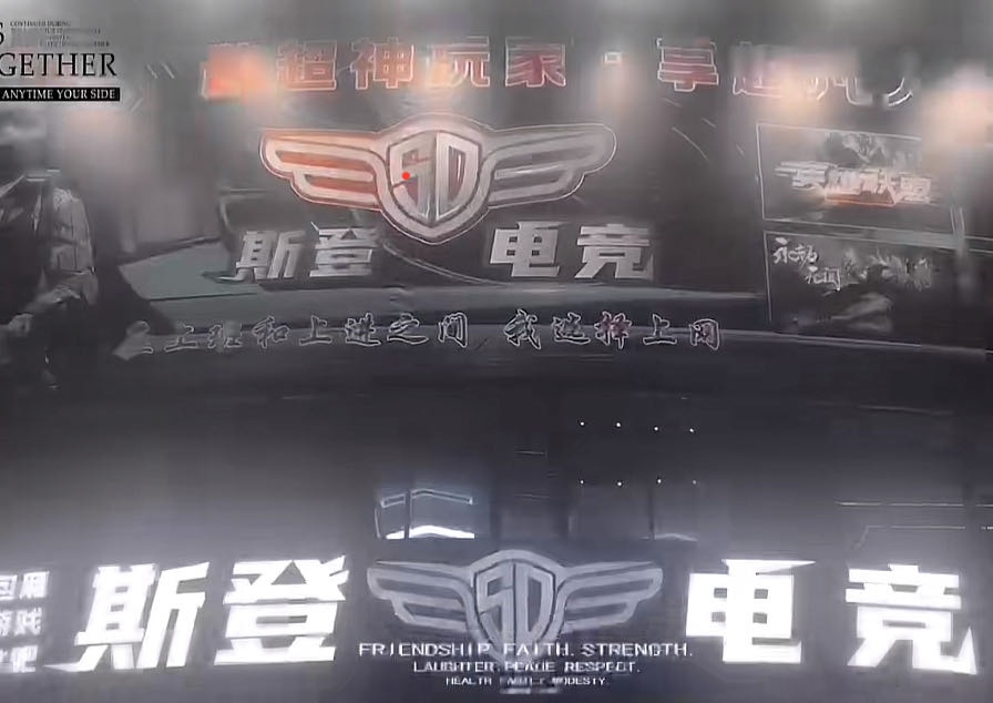 斯登电竞