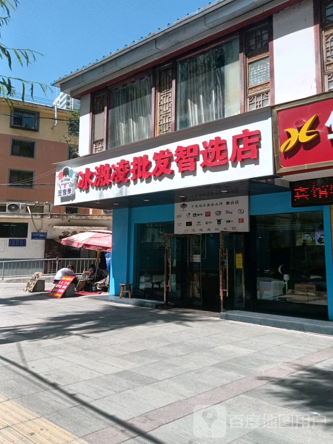 觅雪季雪糕批fa(南气象店)