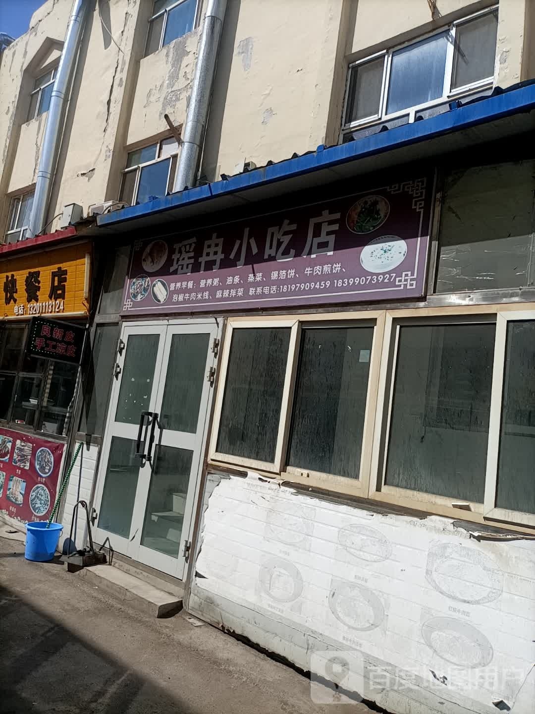 瑶冉小迟店