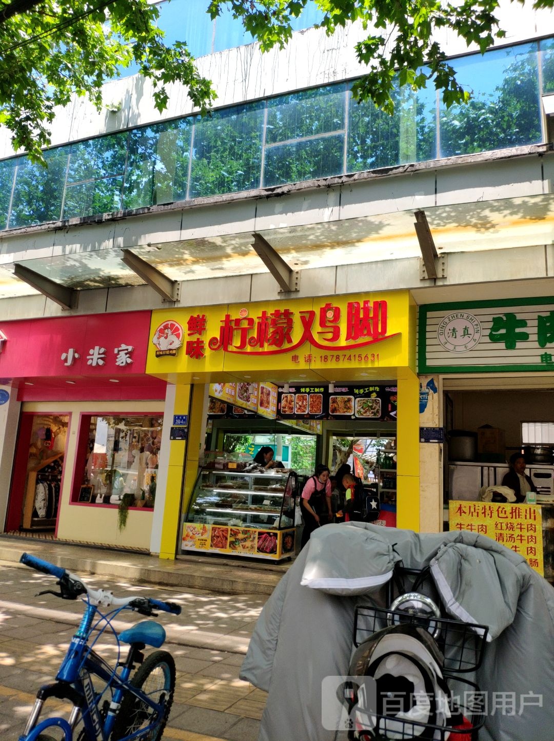 鲜味柠檬鸡脚