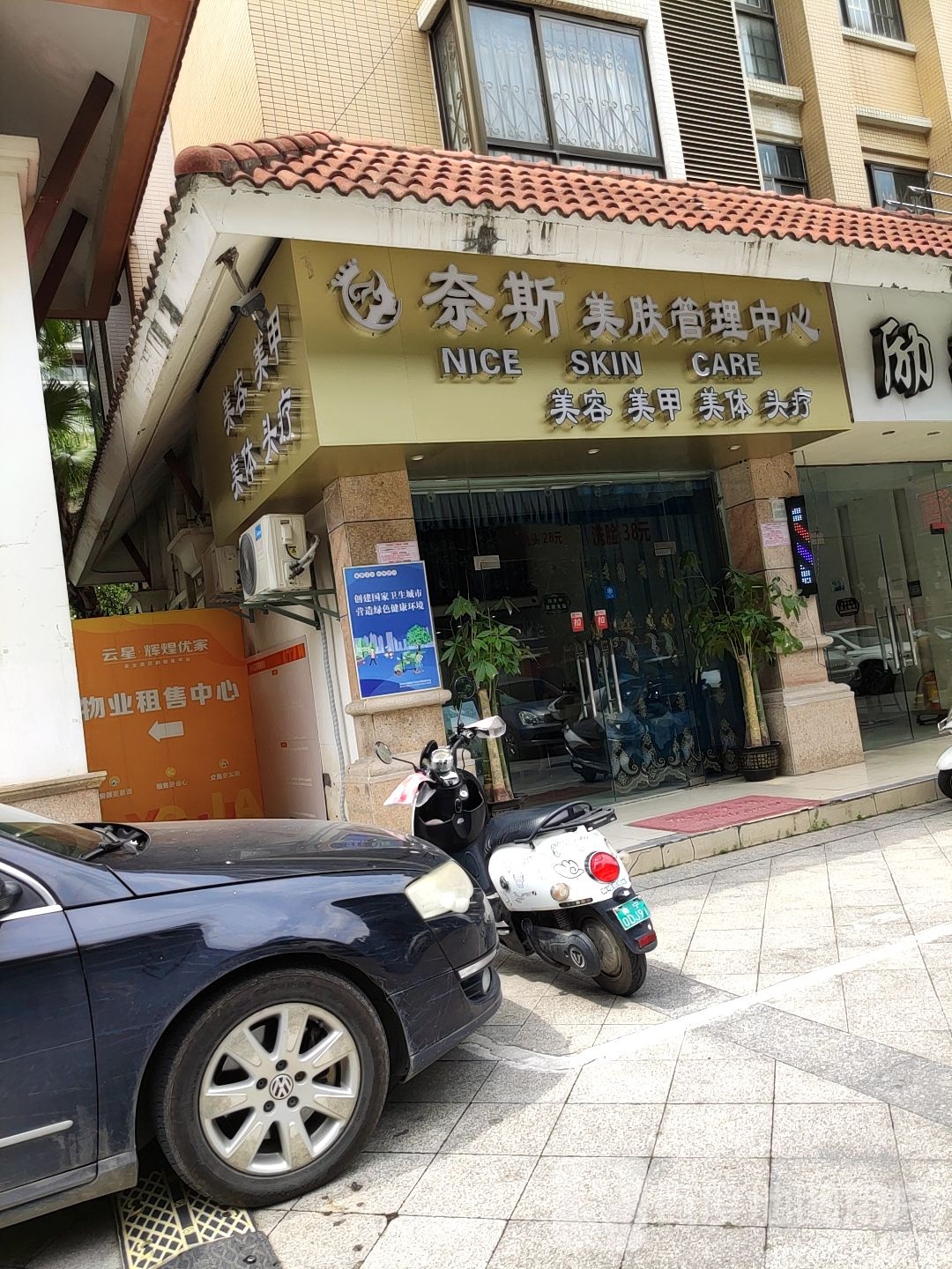 奈斯美肤管理中心(云星·城市春天西区店)