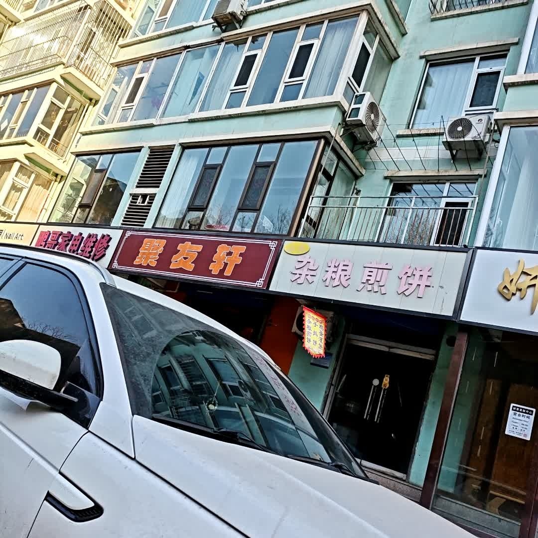 山东杂粮煎饼(天峰店)