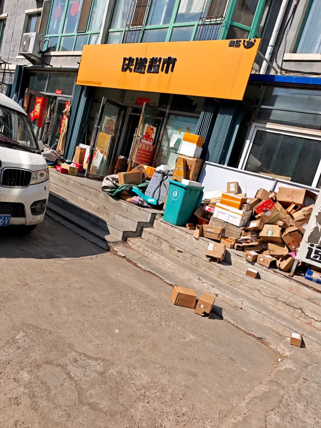 快递超市(学府名城店)