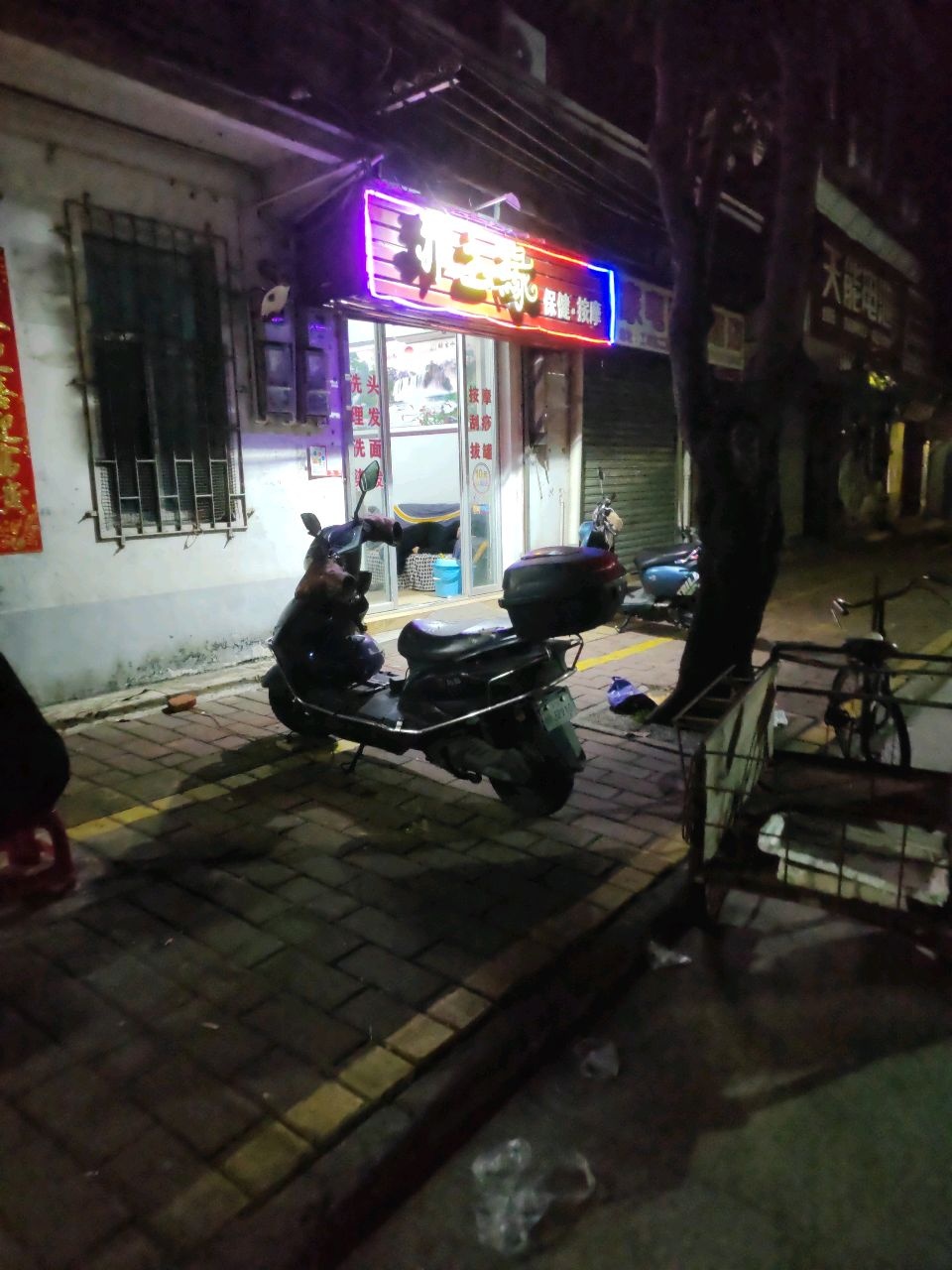 雅之缘保健按摩