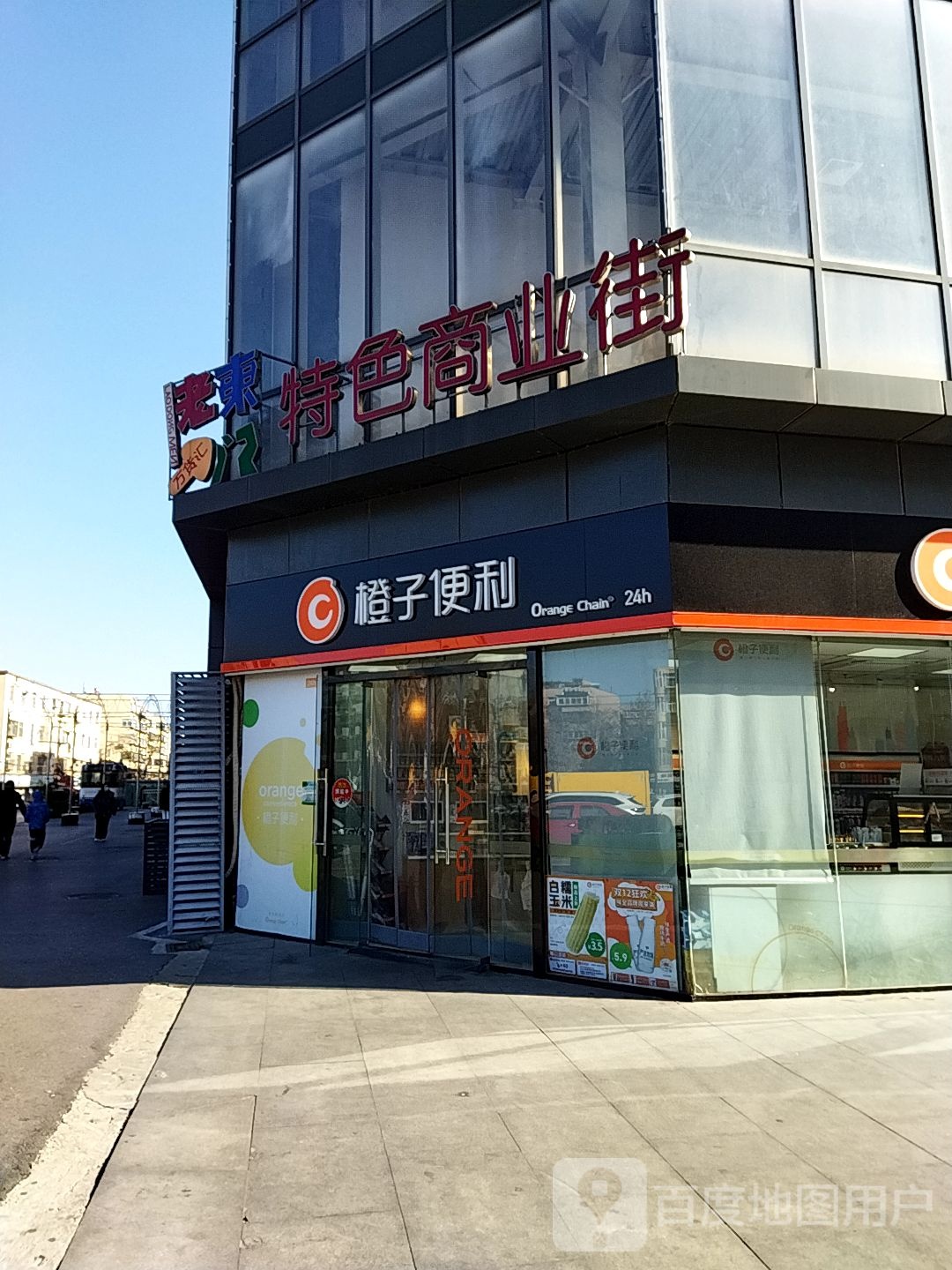 橙子便利(老东门店)