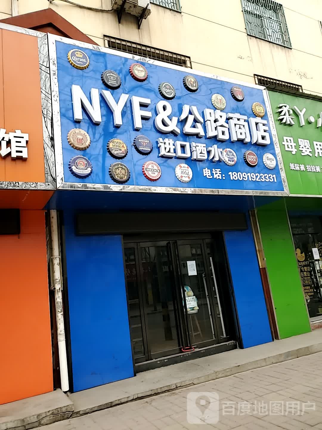NYF&公路商店