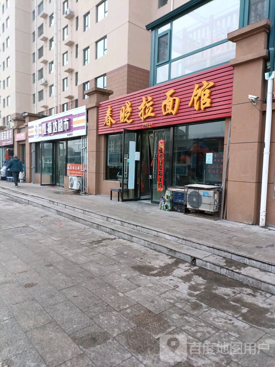 媛副达超市宏盛苑店(育才路店)