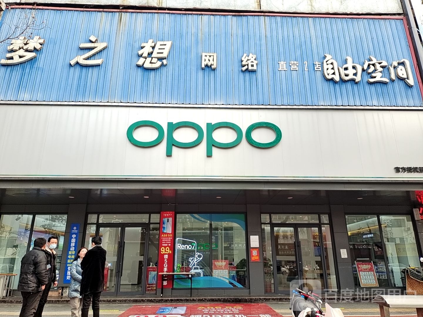 OPPO官方授权服务体验中心（唐河新春路二店）