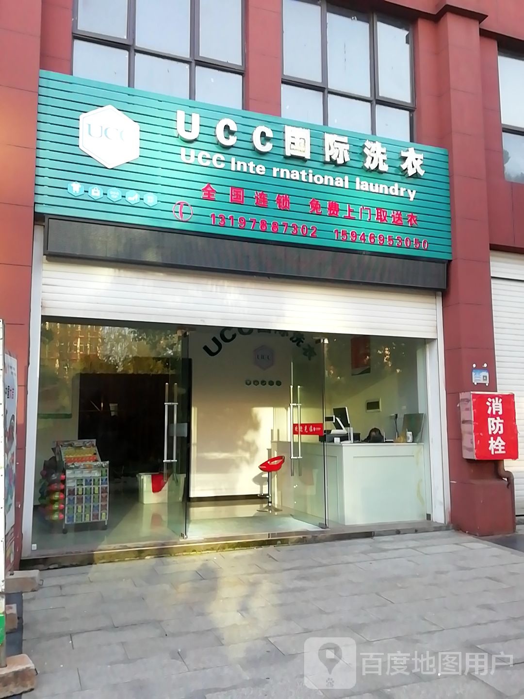 美国UCC国际洗衣(江南新臣店)