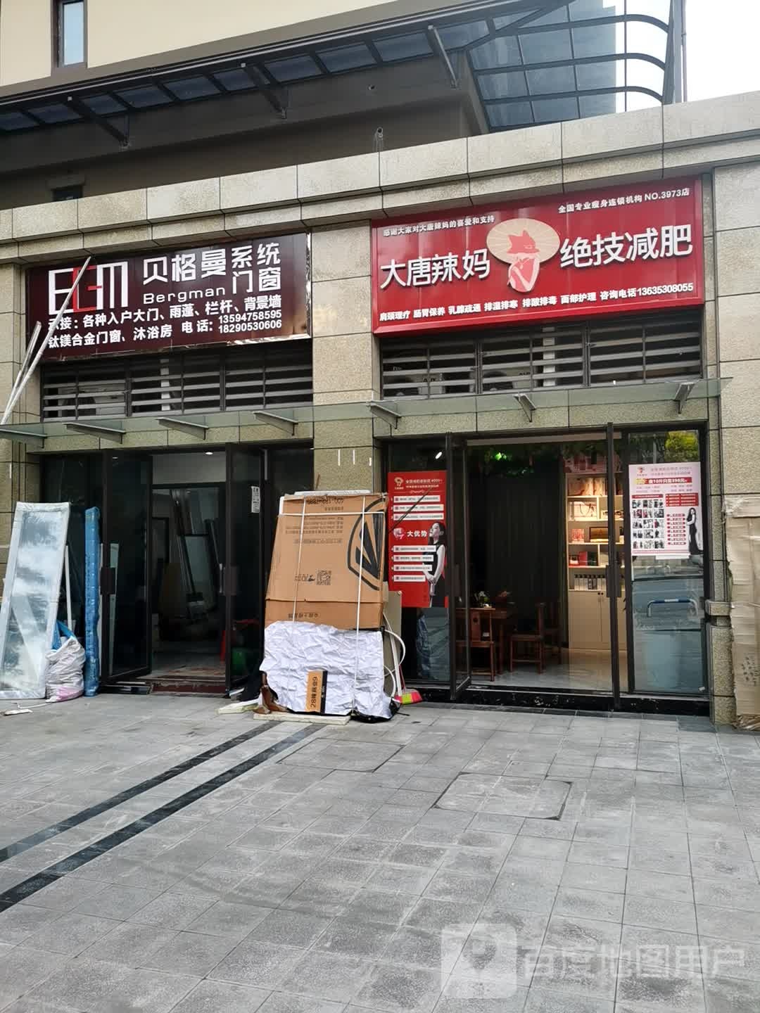 大唐辣妈绝技减肥(云阳龙呤台店)