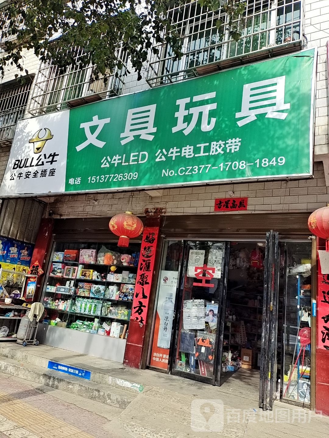 文具玩具