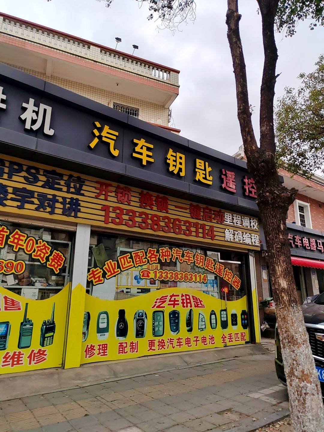 汽车钥匙遥控