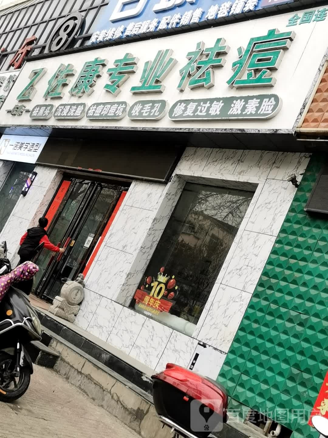 伊诺美学造型