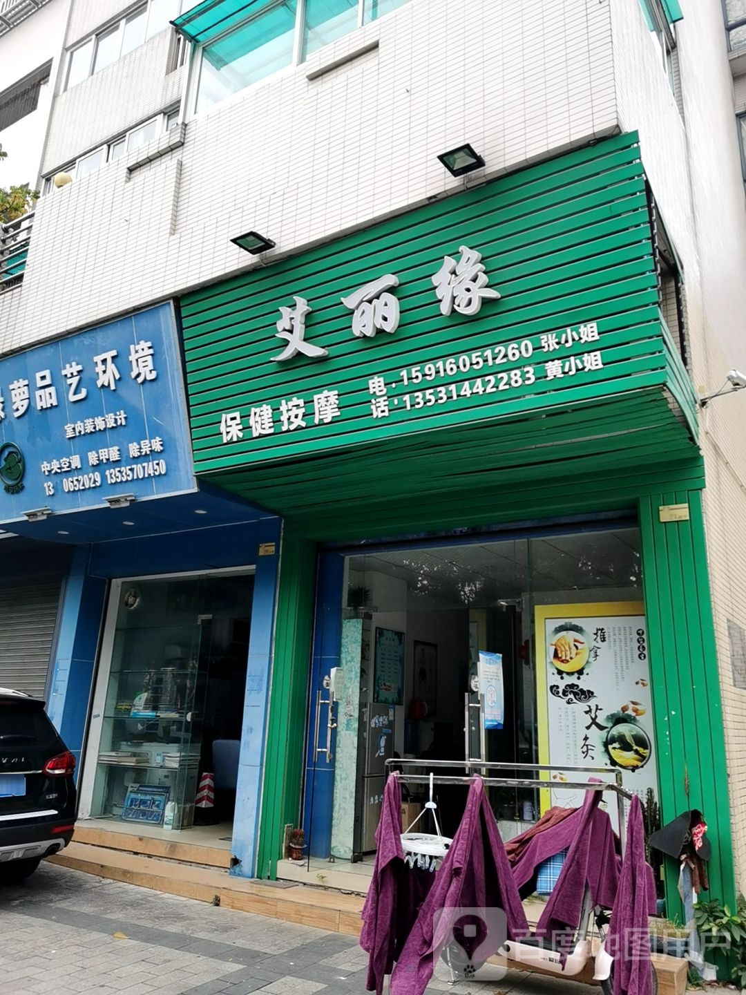 艾丽缘保健按摩店(桂畔·怡景湾店)