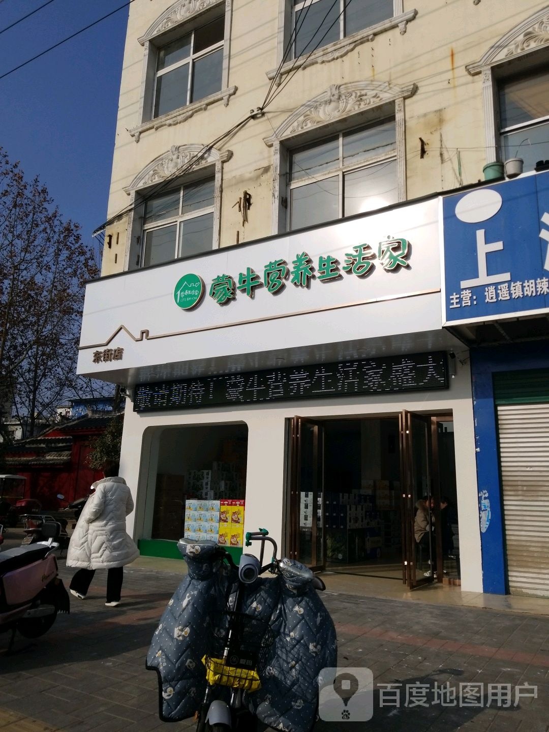 息县蒙牛营养生活家(东街店)