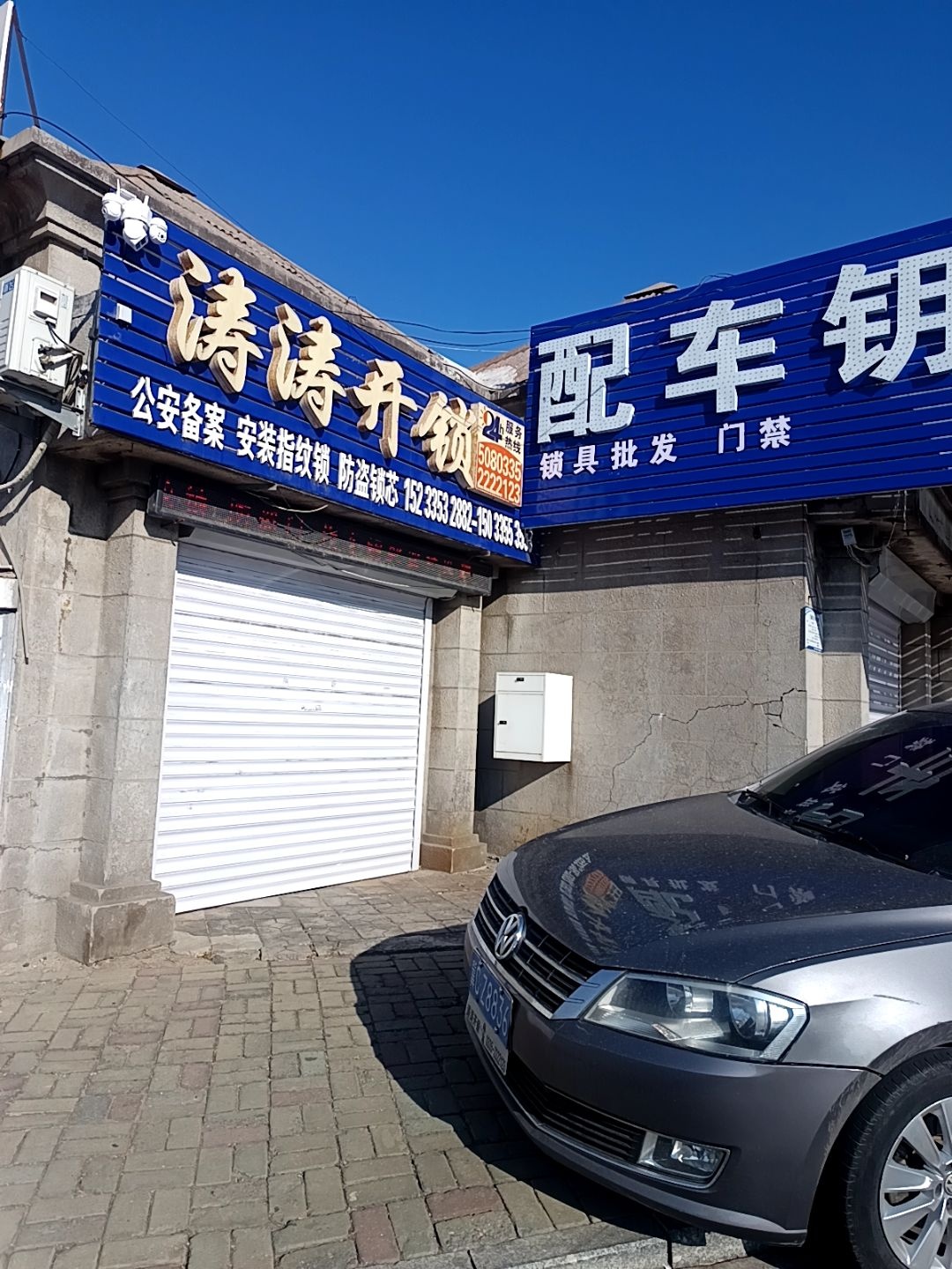 涛涛开锁