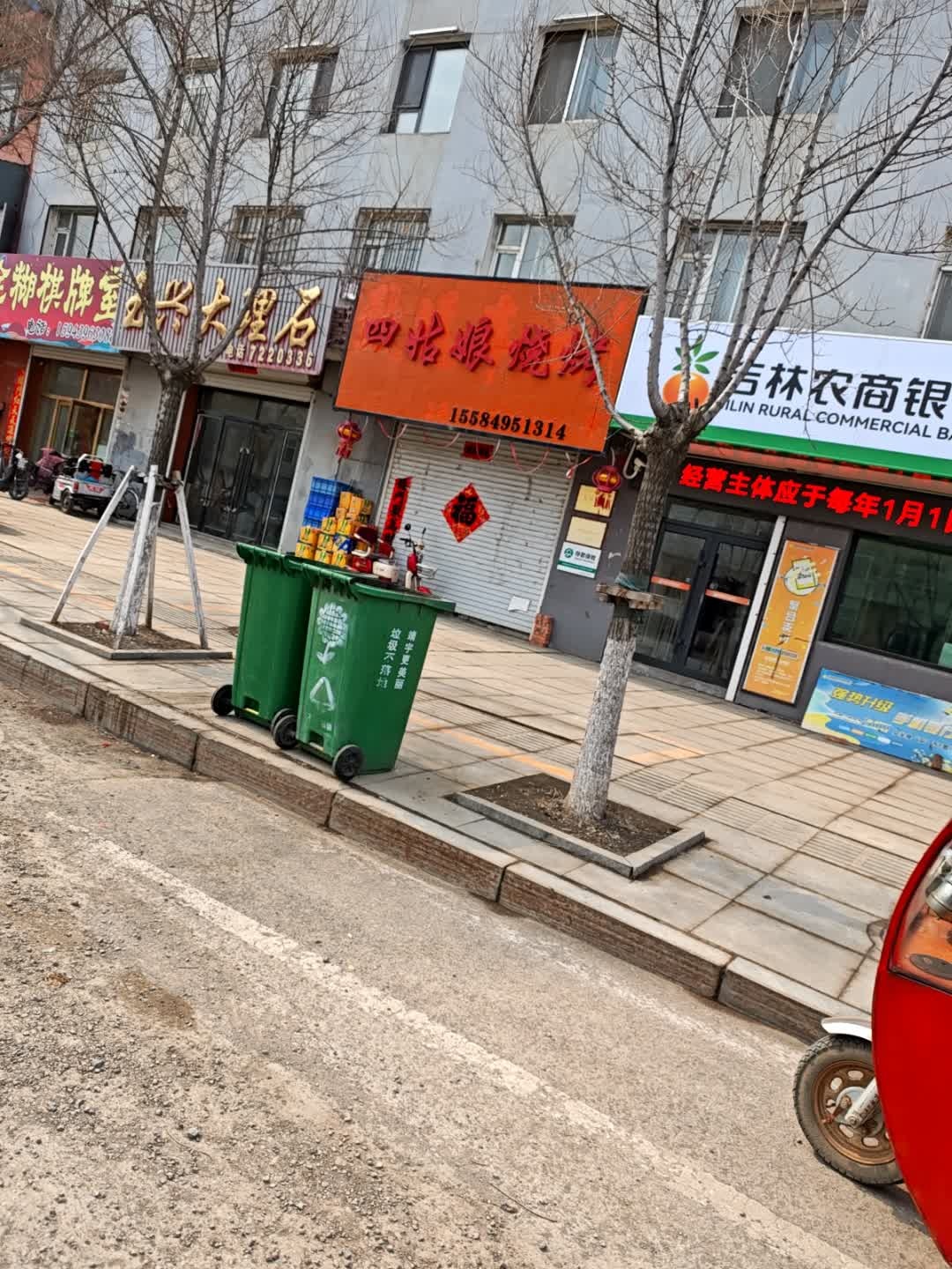 四姑娘烧烤