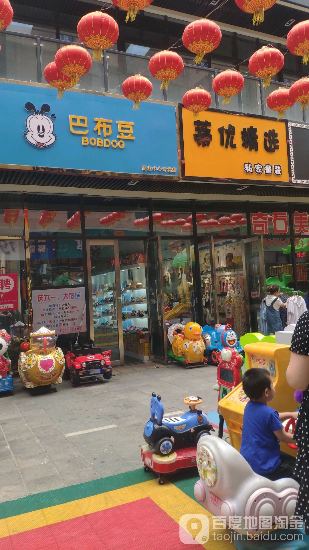 巴布豆(商业中心专卖店)