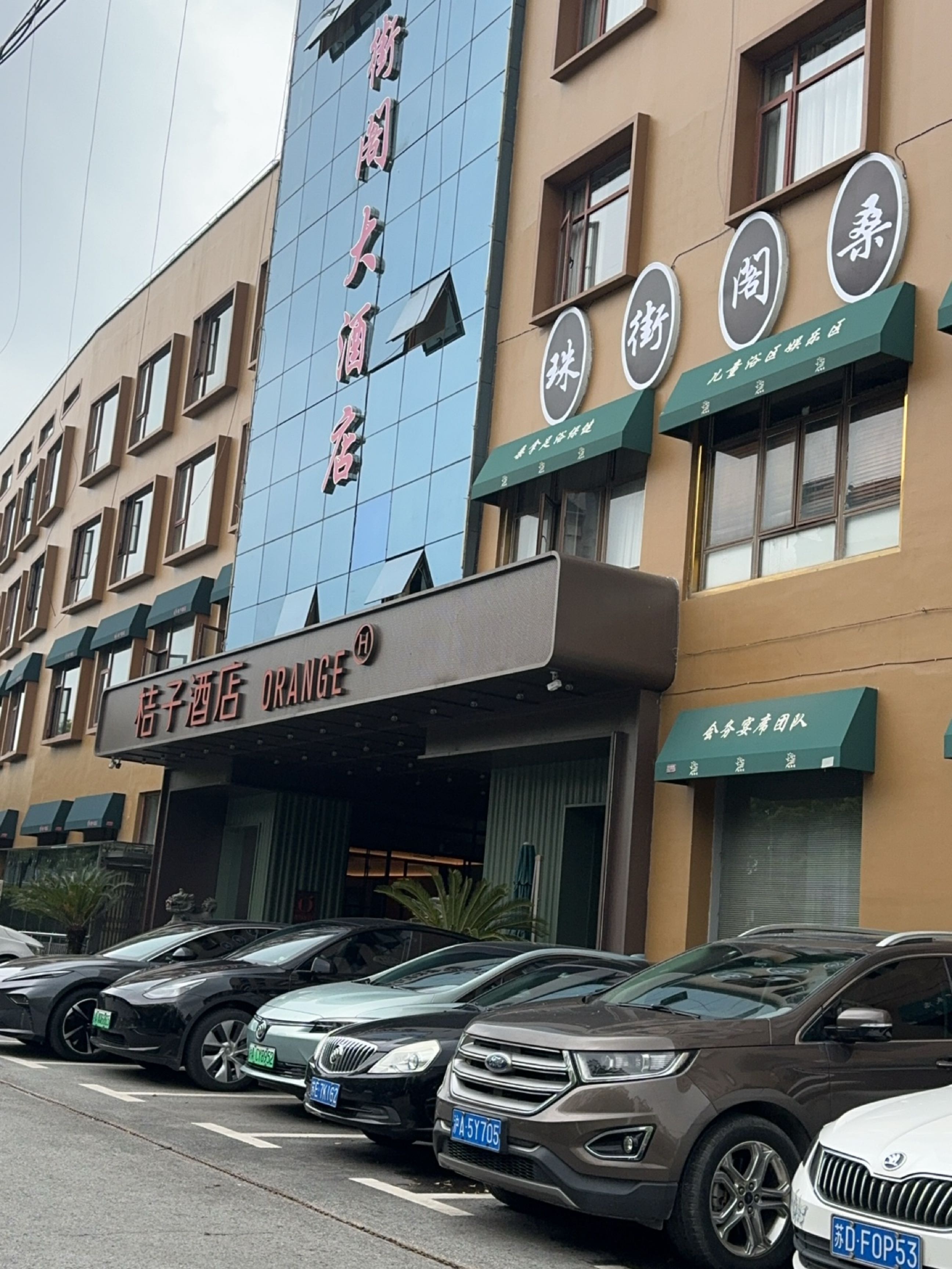 珠街阁桑拿汗蒸