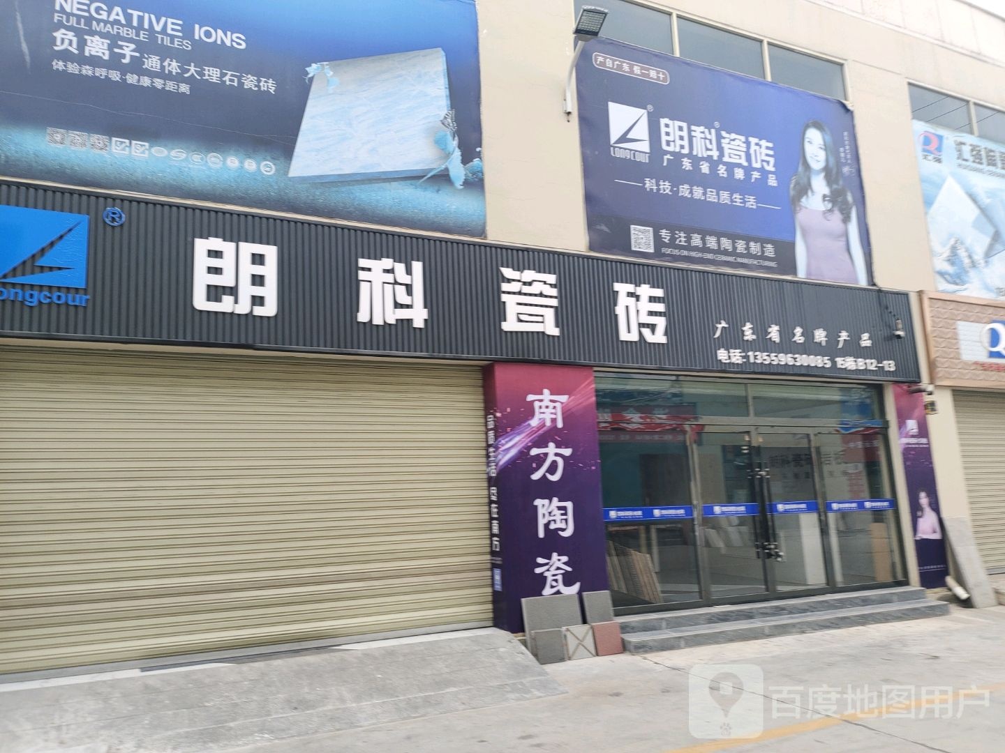 陇西桥南建材朗科陶瓷