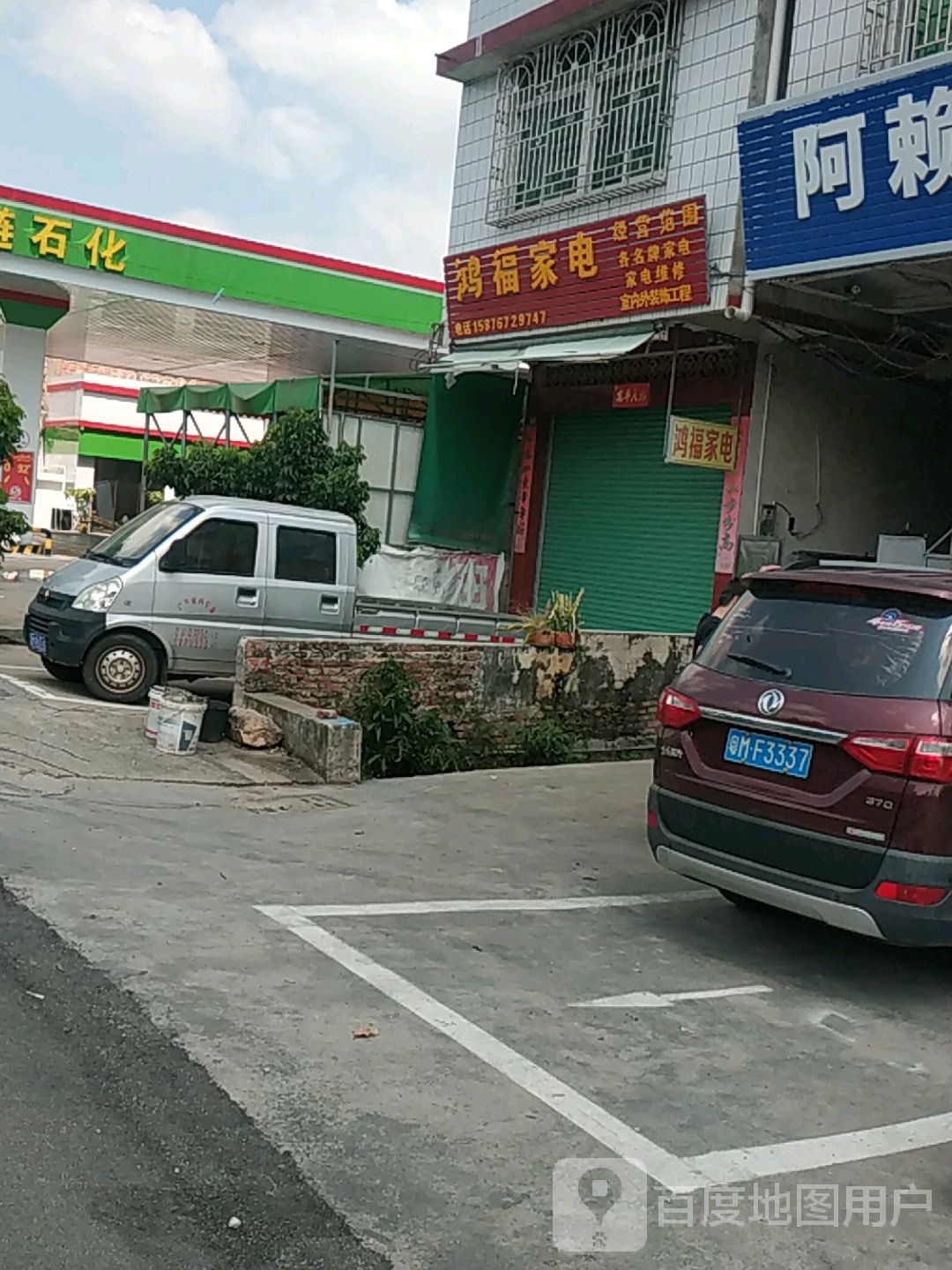 宏福家电