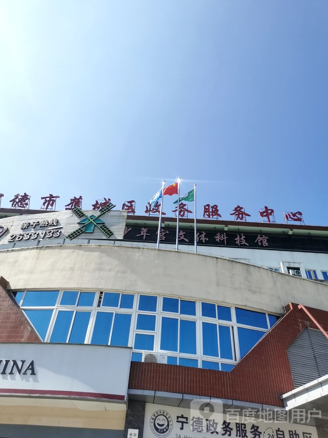 宁德市蕉城区行政服务中心