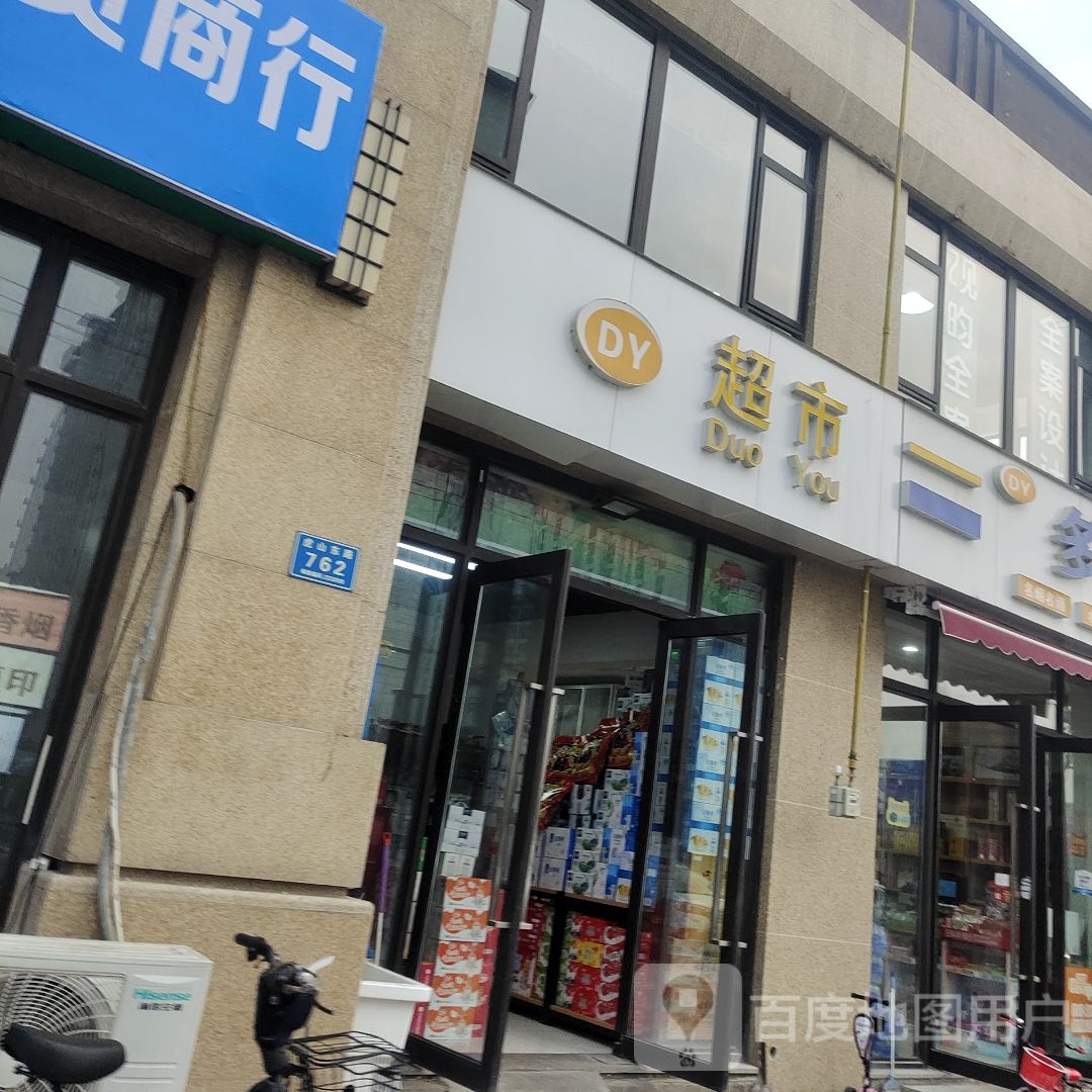 DY超市