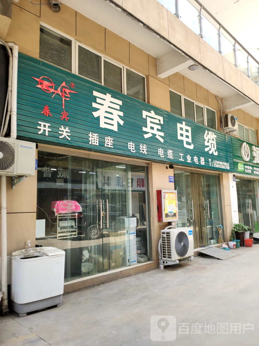 巩义市春宾电缆(万洋国际商贸城店)