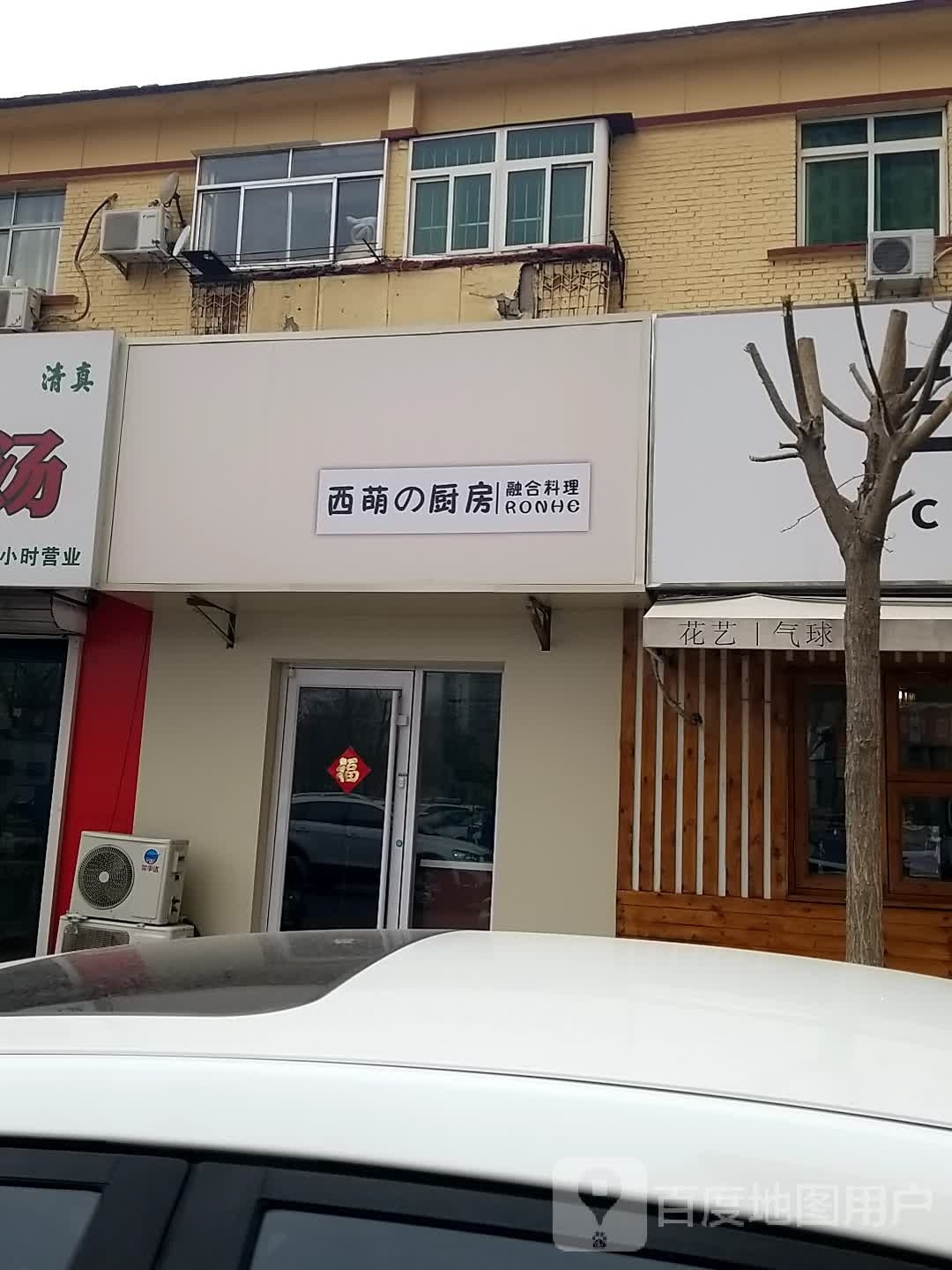 西萌の厨房
