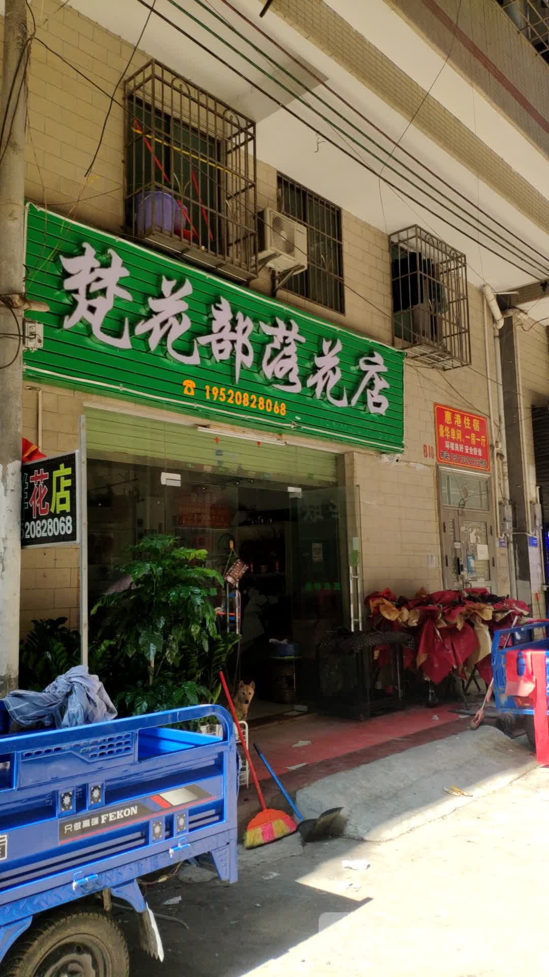 梵花部落花店