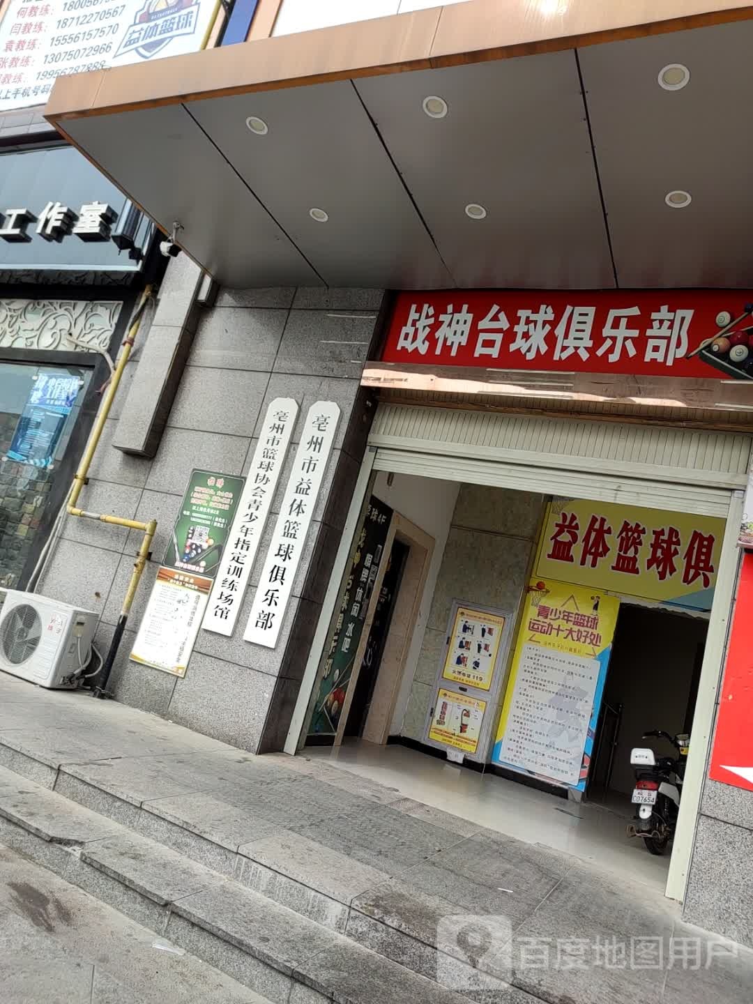 亳州市篮球协会青少年指定训练场馆