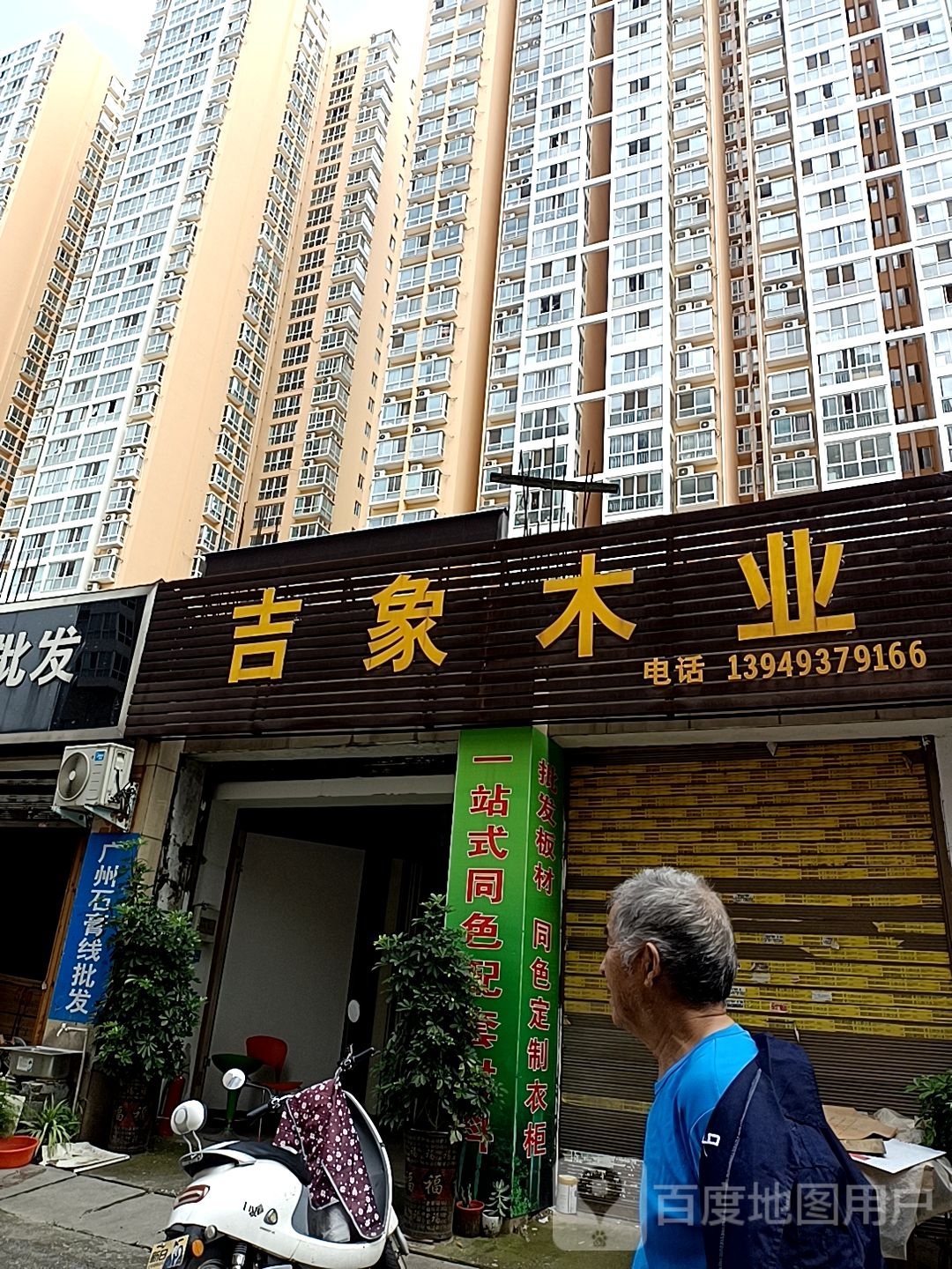 吉象木业(南阳市建材大世界店)