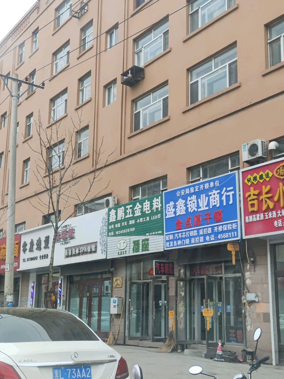 盛鑫锁业商行