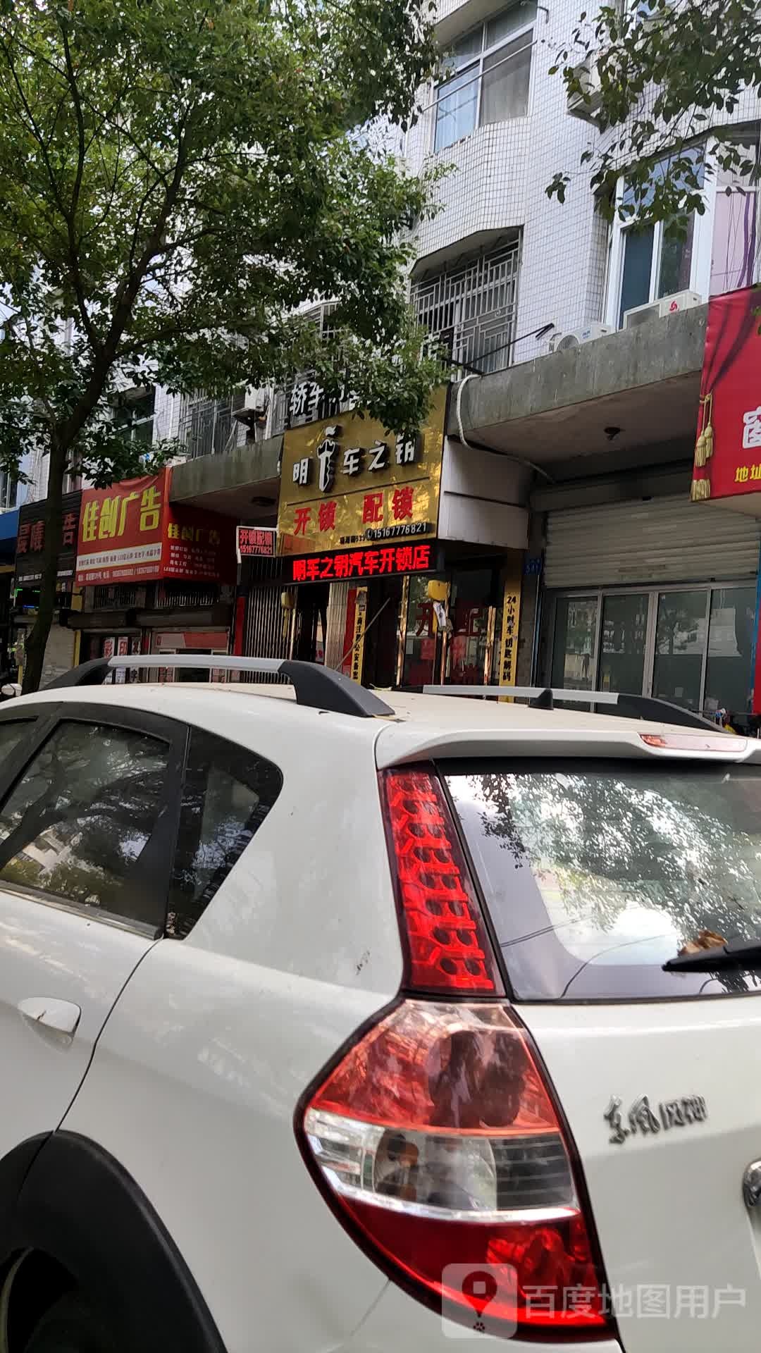 明车之钥开锁配锁