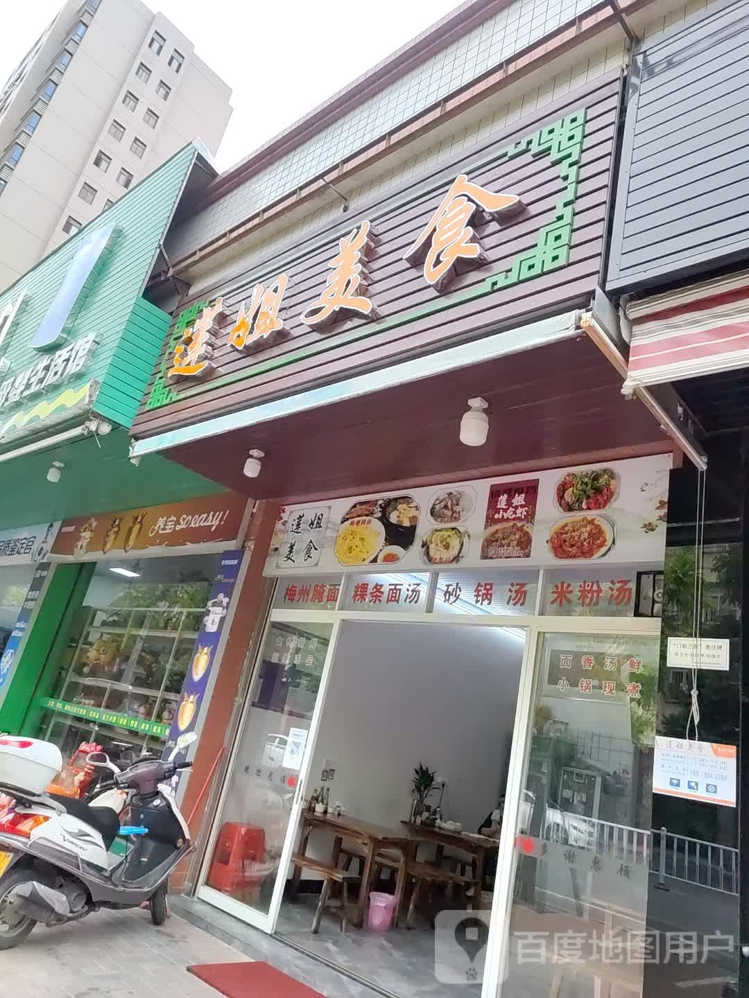 莲姐美式