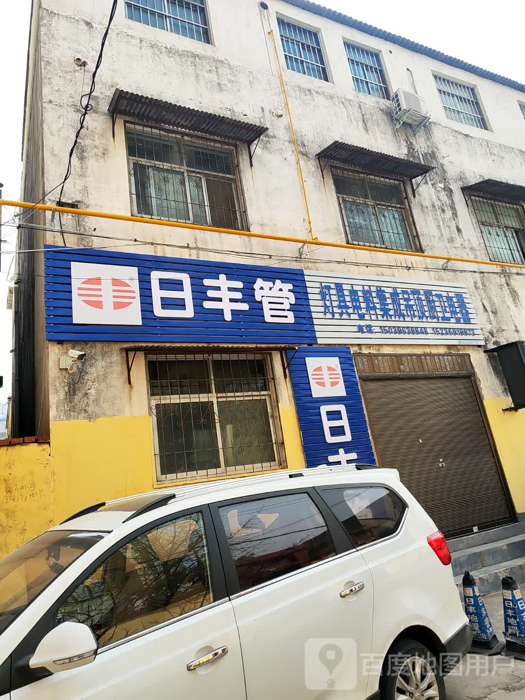 日丰管(文祥路店)