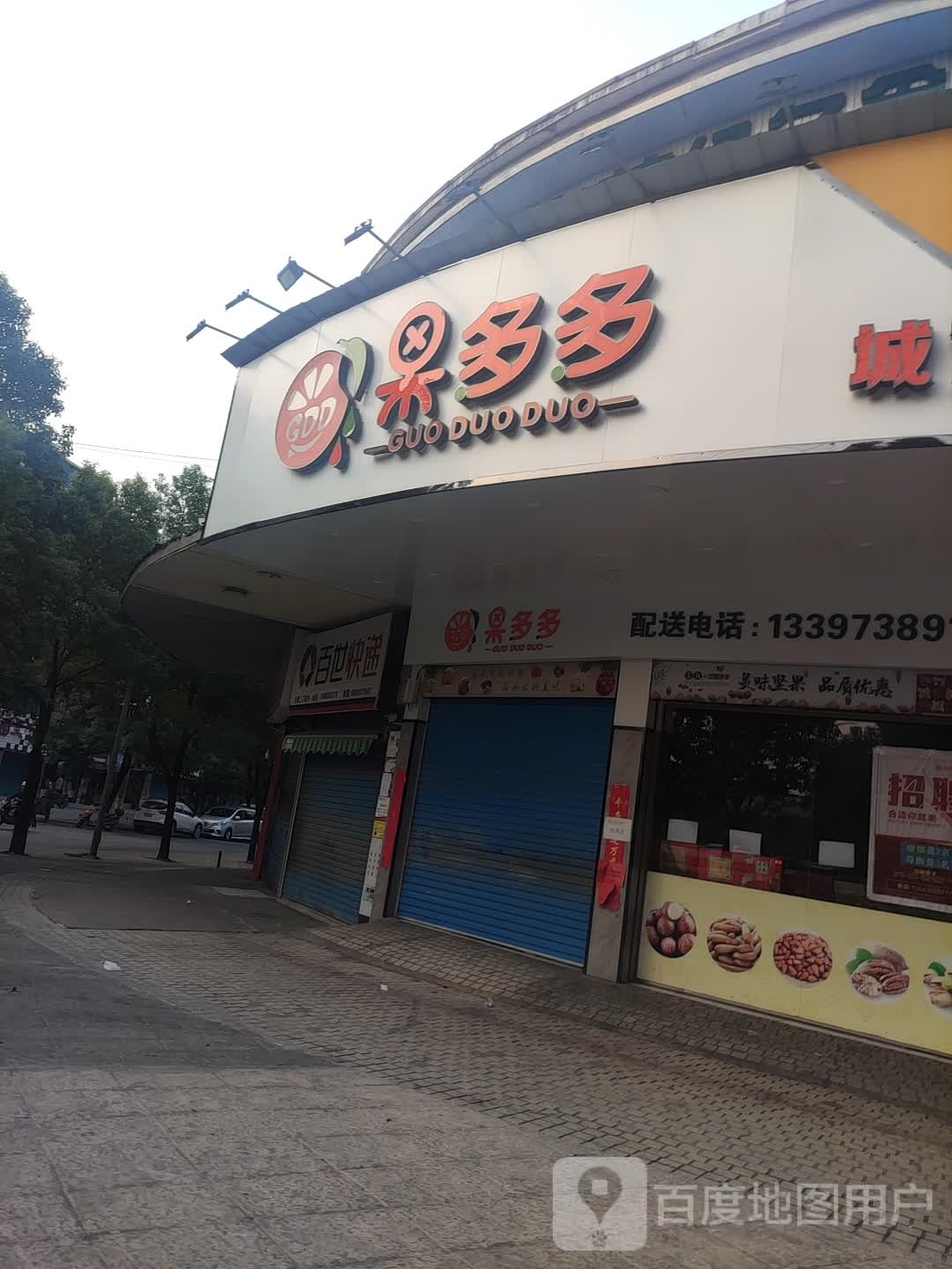 果多多(仙人阁店)