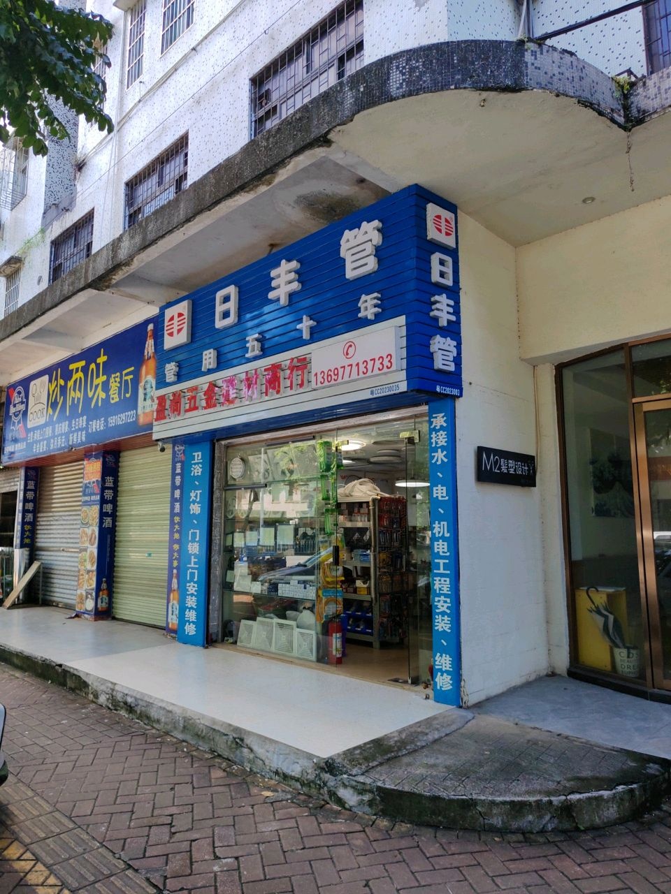 盈尚五金建材商行(美湾北小区店)