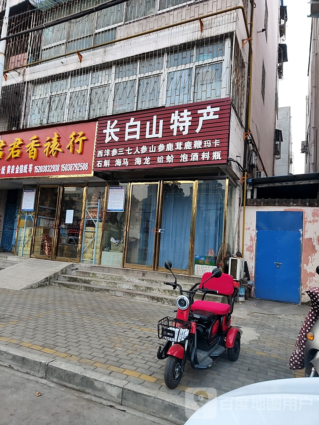 万盛泉长白山特产(南阳三分店)