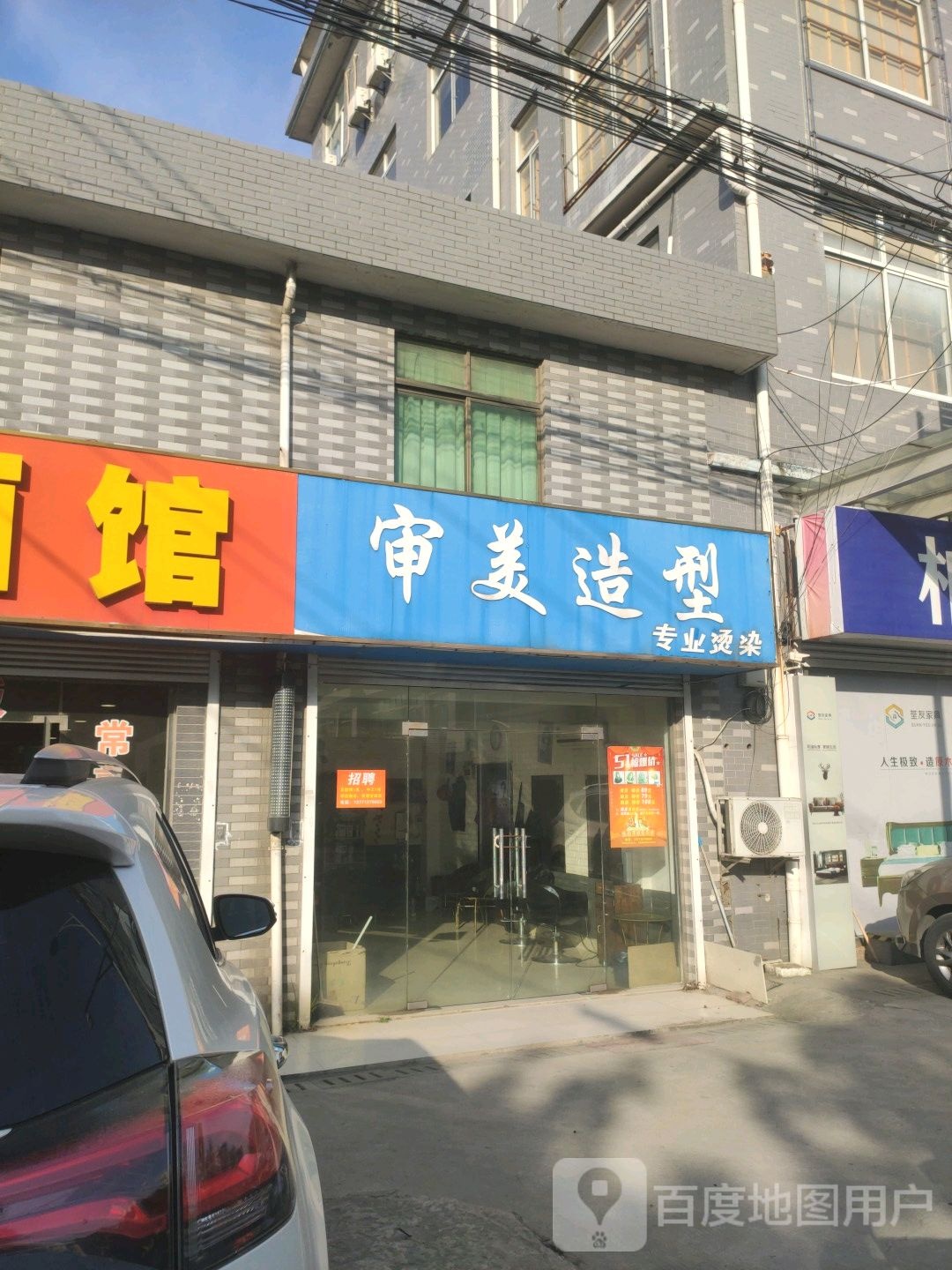 审美造型(环西路店)