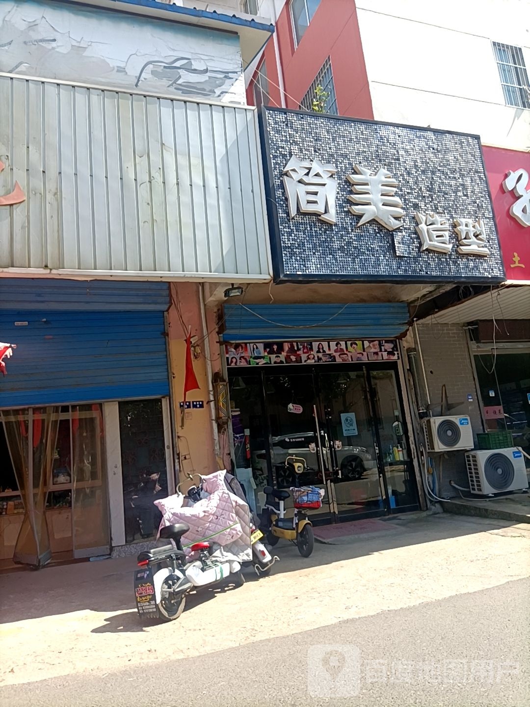 简美造型(屠桥巷店)