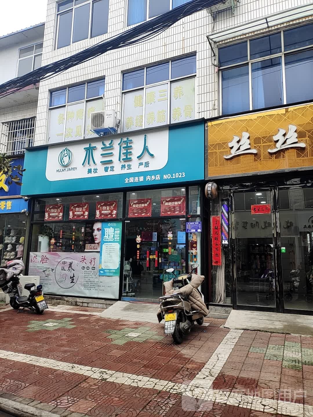 内乡县衣佳人(新民路店)